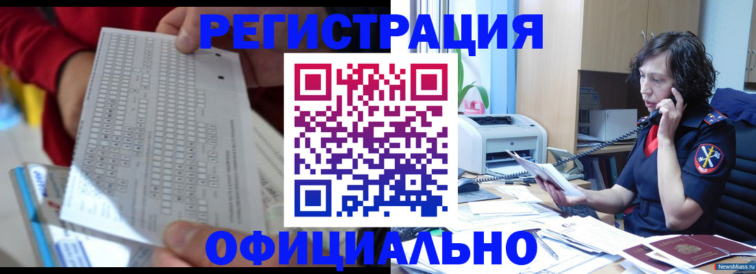 купить прописку в Мирном