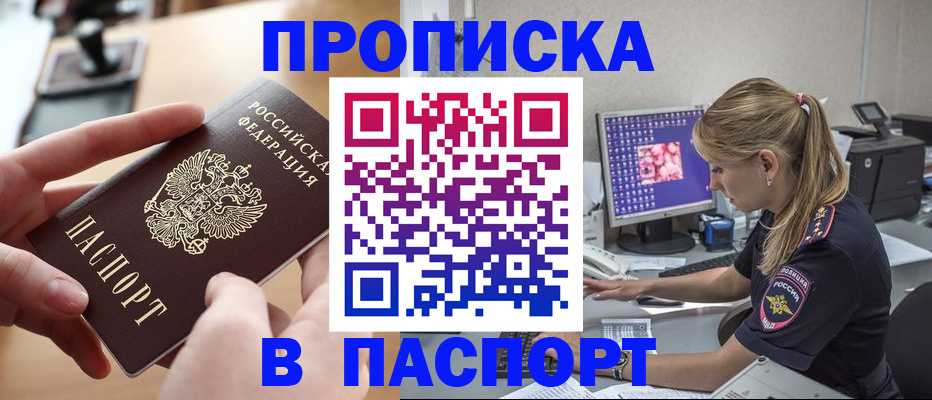 прописка гарантия в Мирном