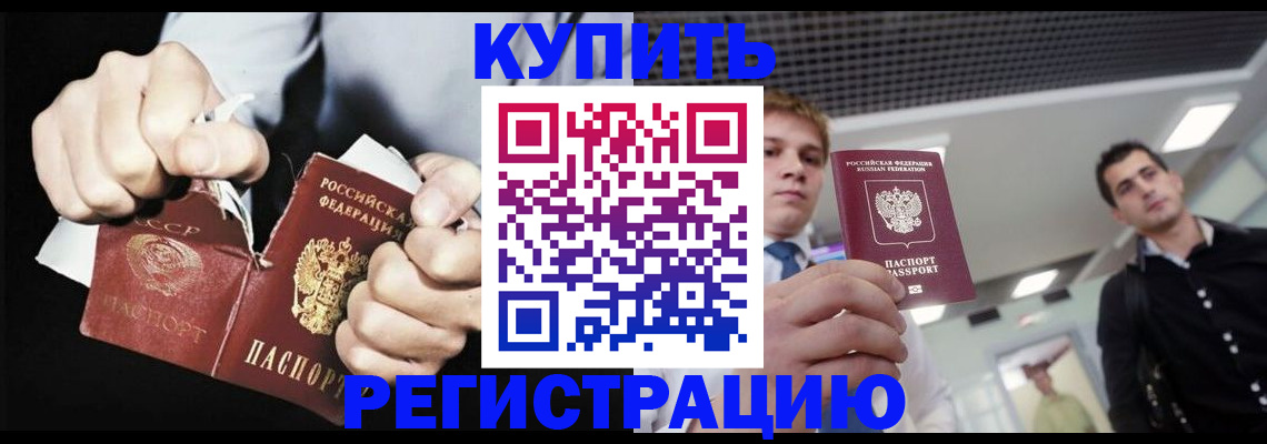 регистрация в Мирном