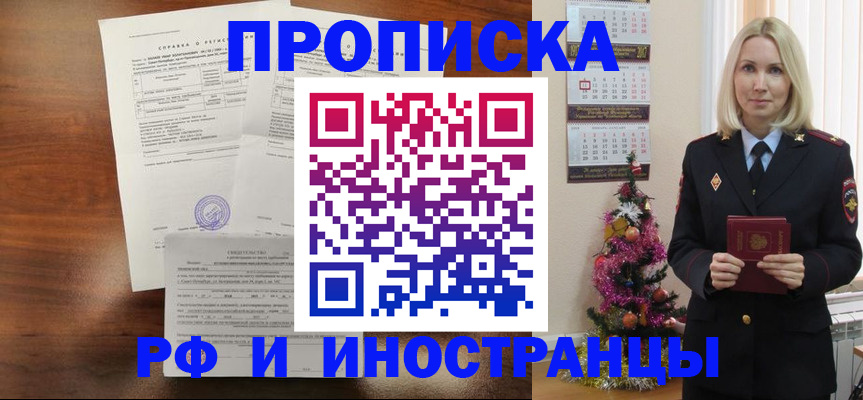 временная регистрация адрес в Мирном