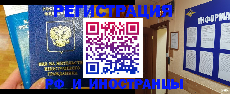 прописка штамп в Мирном